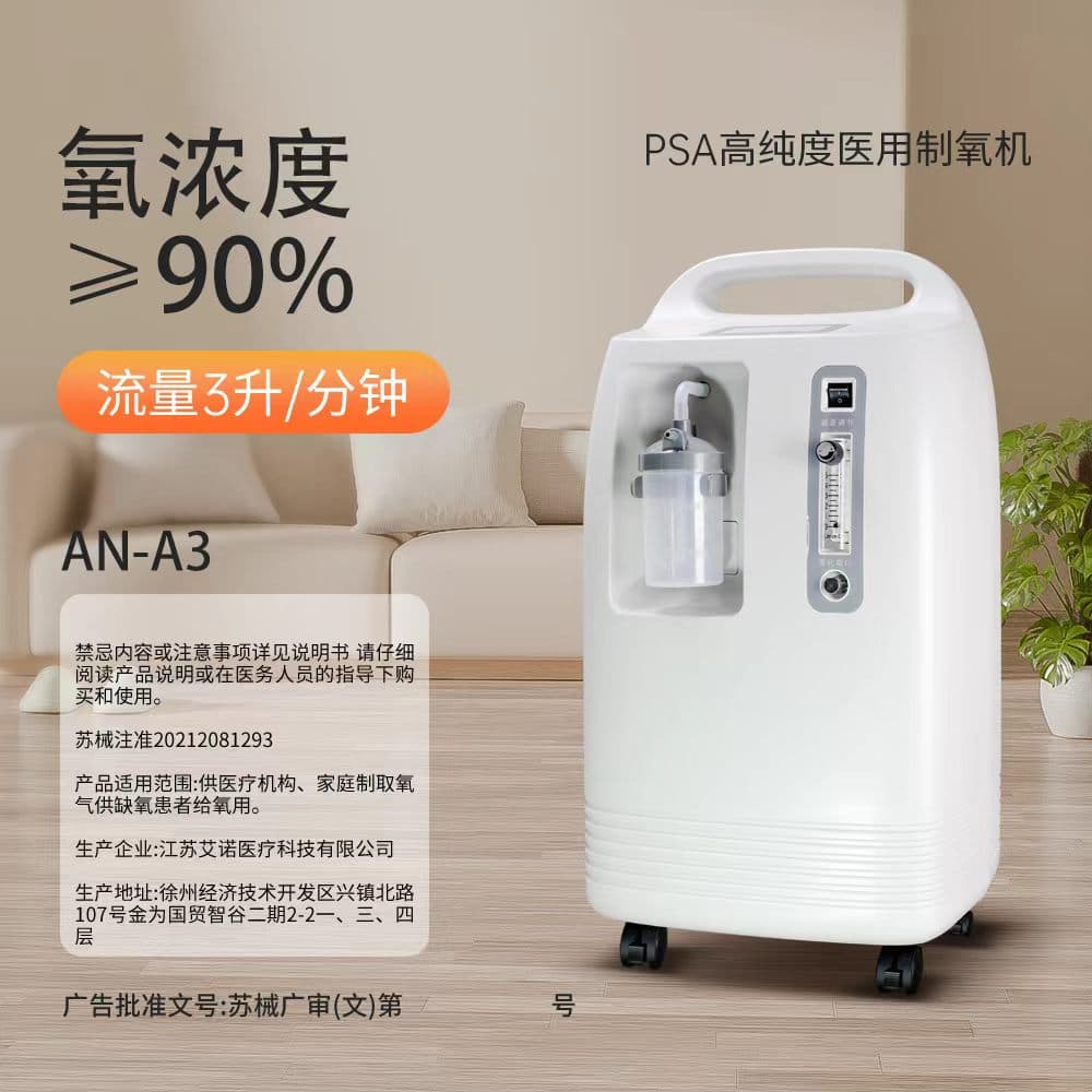 艾诺医用制氧机 AN-A3